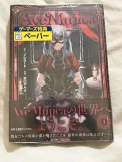 バンドリ Ave mujica 単行本 1巻 特典付き 新品未開封