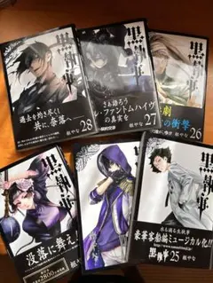 黒執事24~29巻