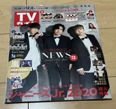 TVガイド　テレビガイド　2020.11.28→12.4号 NEWS 表紙