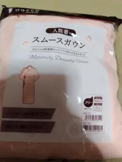 入院着 スムースガウン