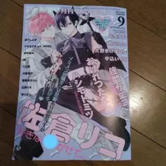 「いつか夢で会いましょう」BE×BOY 2025年9月号 切り取り