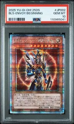 PSA10 カオスソルジャー 開闢の使者 25th QCSE クオシク
