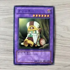 遊戯王OCG クリッチー SOD-JP036 ノーマル