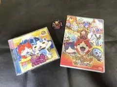 妖怪ウォッチ 映画DVD ・ CD・妖怪メダル の3点セット