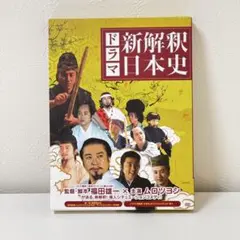 2025年最新】新解釈日本史 dvdの人気アイテム - メルカリ