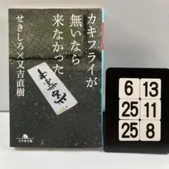カキフライが無いなら来なかった 6-13*25.25*8