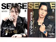 【オマケ付き】 SENSE 2021年4月 ・ 2022年5月 表紙　山下智久
