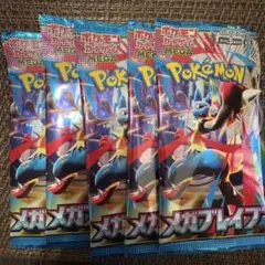 ポケモンカード　メガブレイブ　5パック