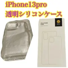 iPhone 13 Pro 透明シリコンケース おまとめ買い歓迎！