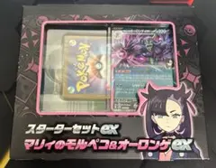 マリィのモルペコ&オーロンゲex スターターセット マリィ AR無し