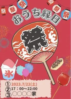 【再販】おうち縁日ポスター　夏祭り　保育園　壁面飾り