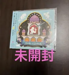 月に聞いた11の物語　　　谷山浩子