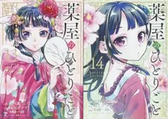 薬屋のひとりごと13巻 14巻 特装版 小冊子