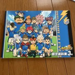 イナズマイレブンGOクロノストーン　設定資料集 Amazon.co.jp: イナズマイレブンGO クロノ・ストーン 設定資料集