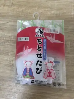 ちとせたび 13〜14