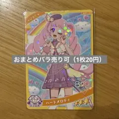 ひみつのアイプリリング編1弾 ハートメロディ（8枚）