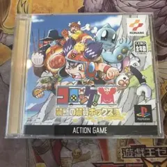 コロッケ！禁断の禁貨ボックス　ps1 ソフト