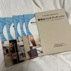 販売士ハンドブック（基礎編）5冊セット
