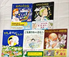 絵本　胎内記憶図鑑1&2 他　全５冊　未使用