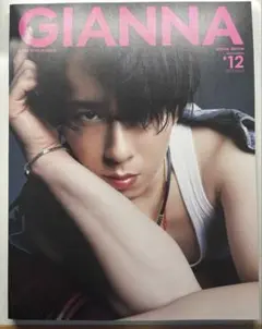 GIANNA ジェンナ 宮舘涼太 #12 新品未読品 GIANNA (ジェンナ) ＃12 SPECIAL EDITION版2 宮舘涼太表紙版