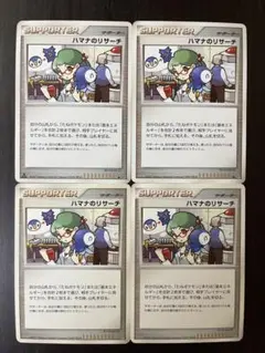 ポケモンカード　ハマナのリサーチ　まとめ売り
