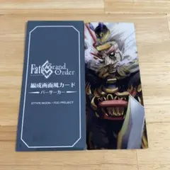 FGO 最終再臨展 編成画面風カード 呂布奉先