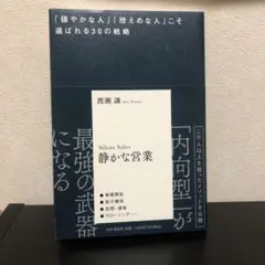 静かな営業