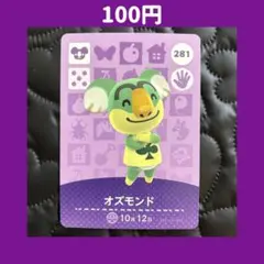 ★オズモンド どうぶつの森 あつ森 amiibo アミーボ カード