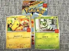 マック　ハッピーセット　ポケモンカード　ピカチュウ　ニャオハ　セット