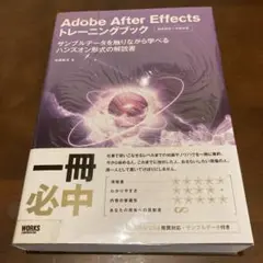 Adobe After Effectsトレーニングブック : サンプルデータを…