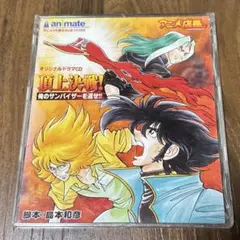 アニメ店長　限定CD 頂上決戦！俺のサンバイザーを返せ！！　島本和彦脚本