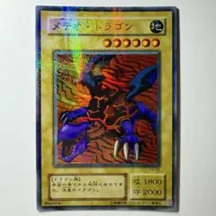 【美品】遊戯王 2期 メテオドラゴン P3-09 スーパーパラレルレア