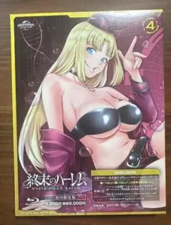 終末のハーレム 4 Blu-ray 期間限定版