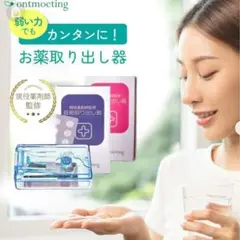 薬剤師監修 錠剤取り出し器　計量　お薬取り出し器