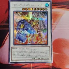 遊戯王 パワー・ツール・ブレイバー・ドラゴン シークレット