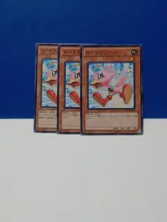 遊戯王　ロードランナー　３枚