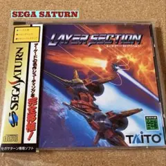 SEGA SATURN LAYER SECTION （レイヤーセクション）
