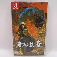 黄泉ヲ裂ク華 SWITCH