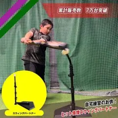 ヒット倍増スイングバーナー