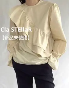 【新品✨】cla stellar ラウンドフリルブラウス　フリル