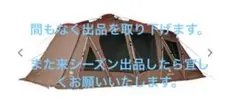 スノーピーク トルテュpro TP-770