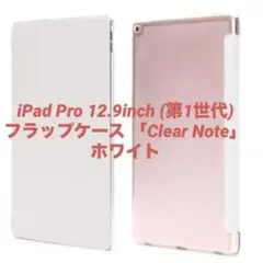 iPad Pro 12.9inch 第1世代 フラップケース ホワイト