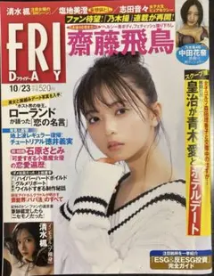 FRIDAY(フライデー)2020年10月23日号
