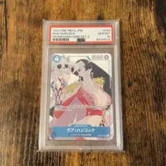 2025年最新】ボア・ハンコック プロモ マッチングバトル psa10の