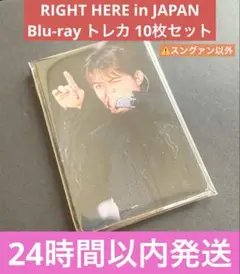 【新品未開封】RIGHT HERE in JAPAN Blu-ray トレカ