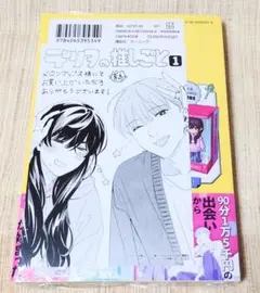 [シュリンク未開封] デリヲの推しごと 1巻 青島小虎 メロンブックス特典
