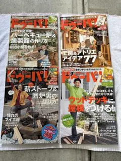 ドゥーパ! DIYマガジン 079 .081.106.115 中古美品