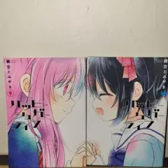 ハッピーシュガーライフ　9 10