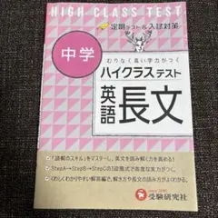 ハイクラステスト 英語長文