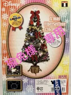 【いいね不要】Xmasファイバーツリー45cm回転式 ミッキー クリスマスツリー いいね不要】Xmasファイバーツリー45cm回転式 ミッキー